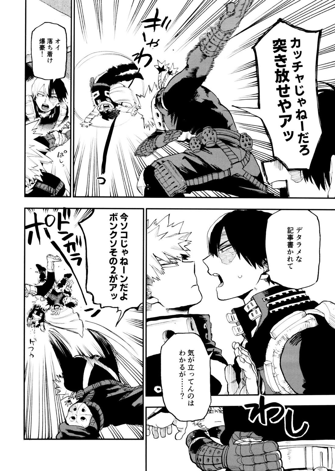 セフレな3人組【僕のヒーローアカデミア/勝デク】 page 30