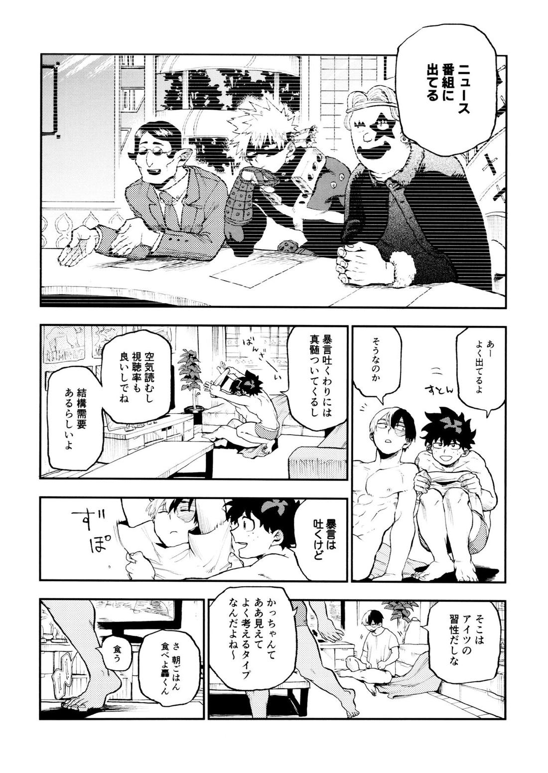 セフレな3人組【僕のヒーローアカデミア/勝デク】 page 32