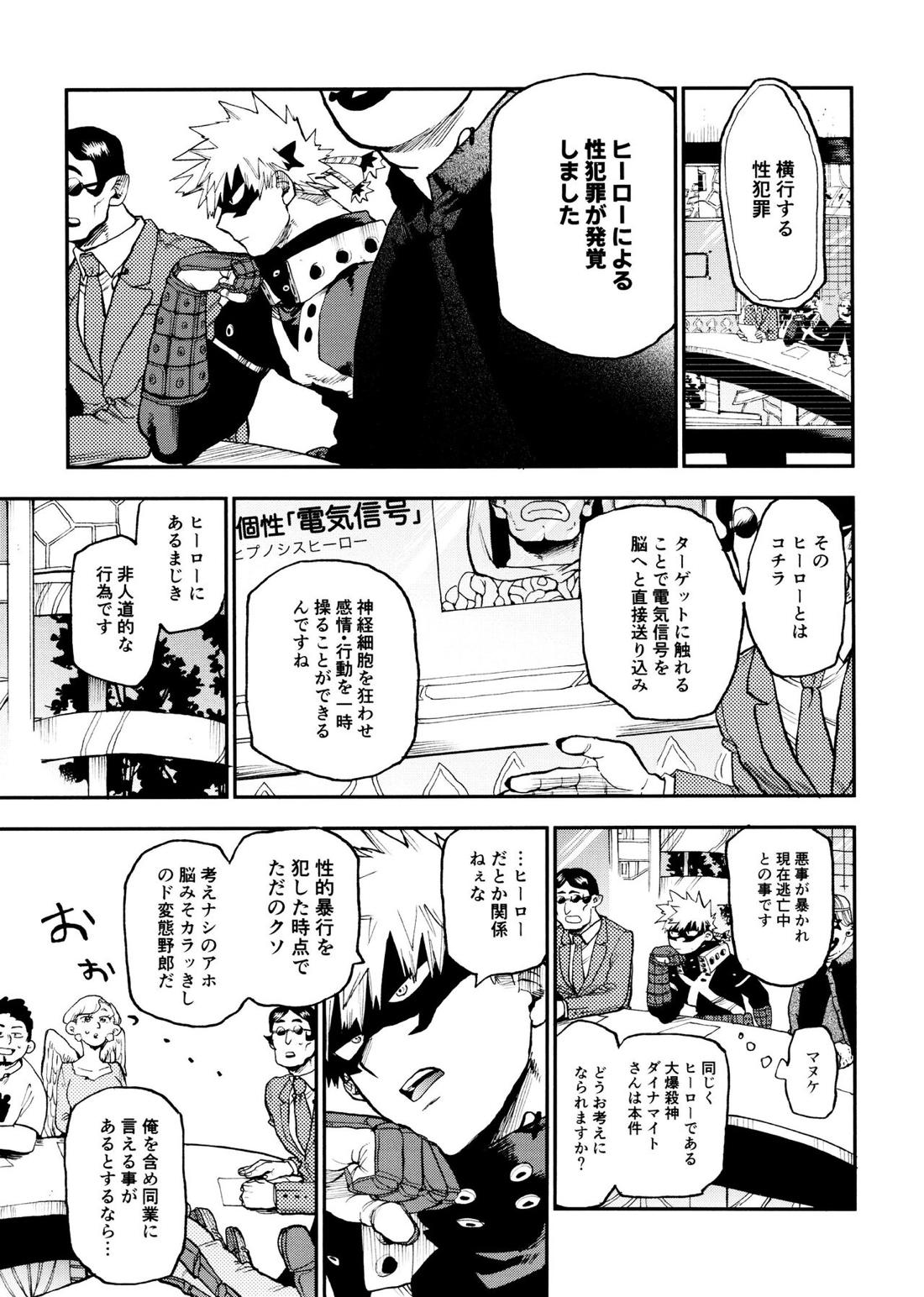 セフレな3人組【僕のヒーローアカデミア/勝デク】 page 33