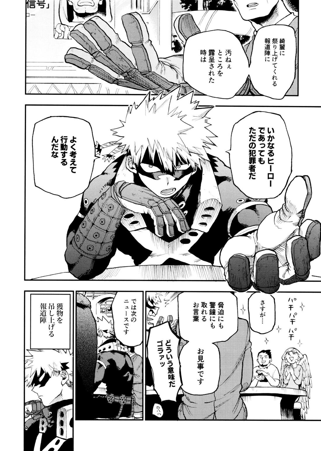 セフレな3人組【僕のヒーローアカデミア/勝デク】 page 34