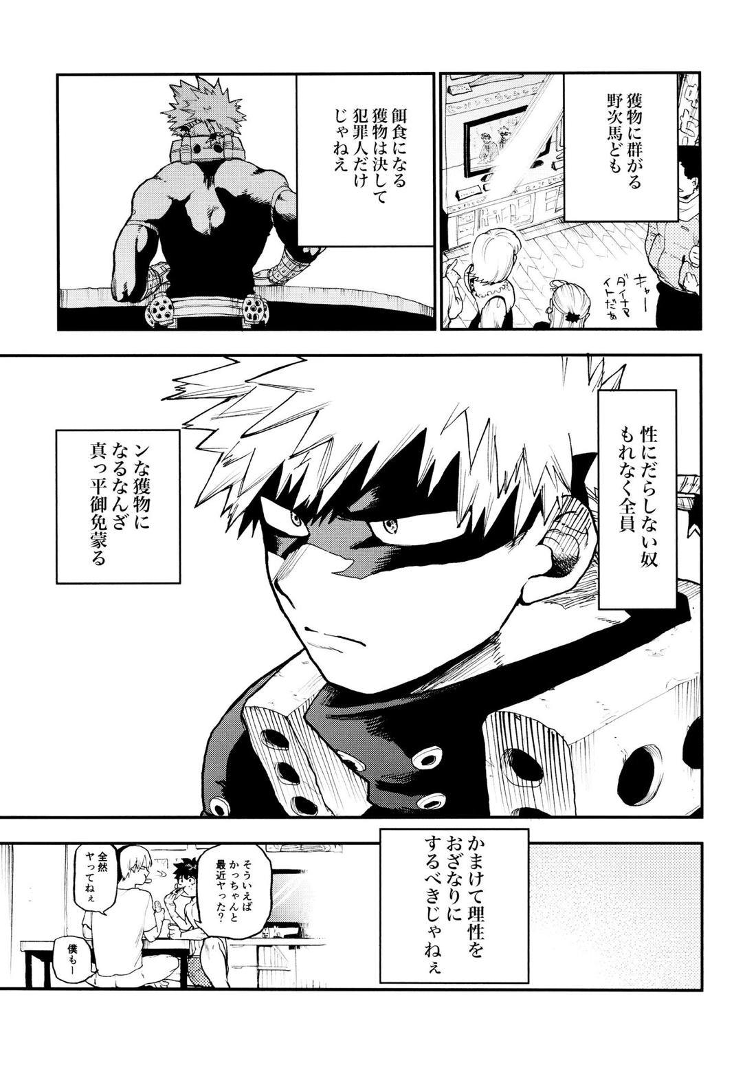 セフレな3人組【僕のヒーローアカデミア/勝デク】 page 35