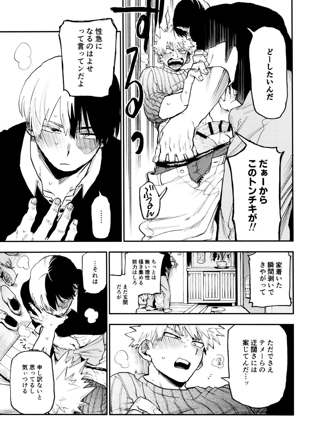 セフレな3人組【僕のヒーローアカデミア/勝デク】 page 37
