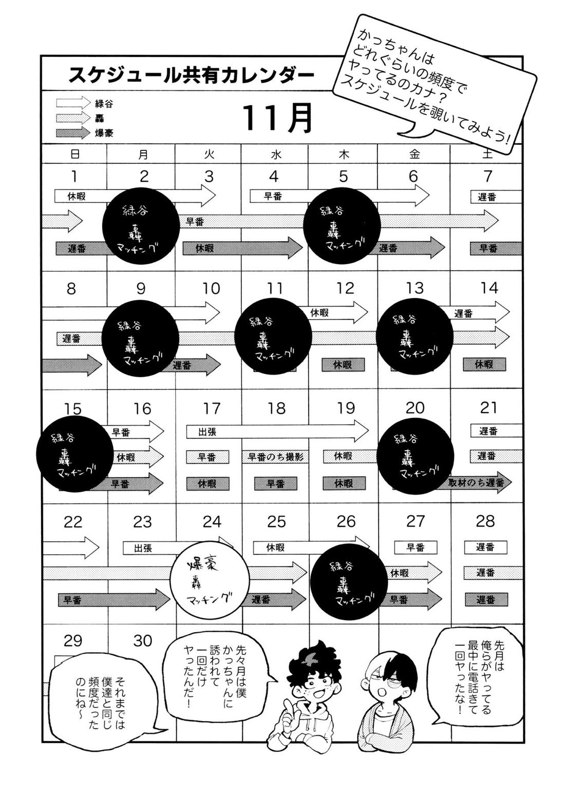 セフレな3人組【僕のヒーローアカデミア/勝デク】 page 43