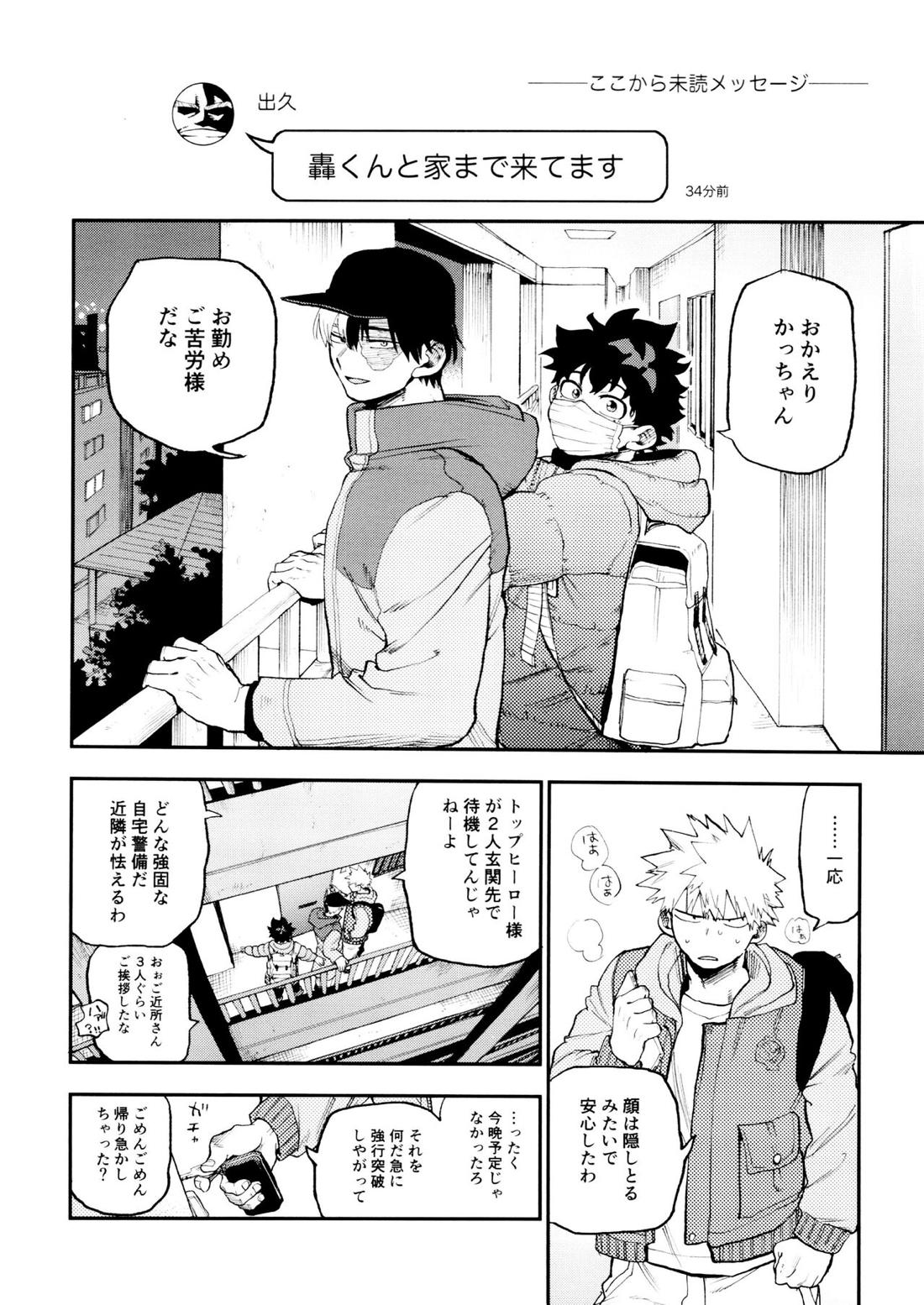 セフレな3人組【僕のヒーローアカデミア/勝デク】 page 44