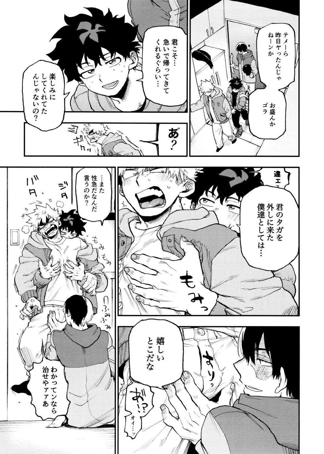 セフレな3人組【僕のヒーローアカデミア/勝デク】 page 45