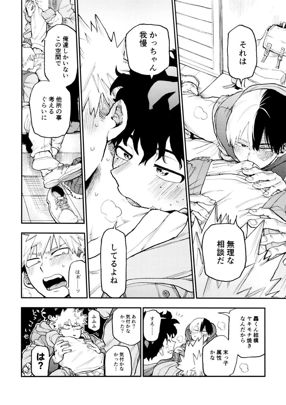 セフレな3人組【僕のヒーローアカデミア/勝デク】 page 46