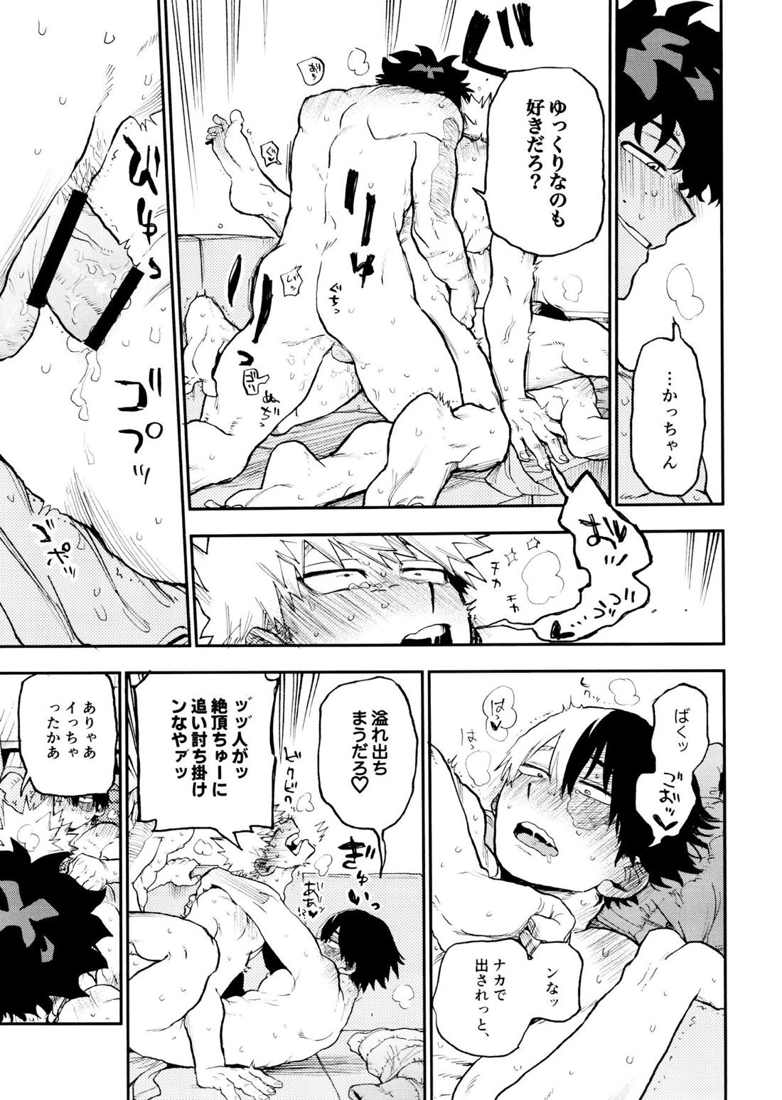 セフレな3人組【僕のヒーローアカデミア/勝デク】 page 51