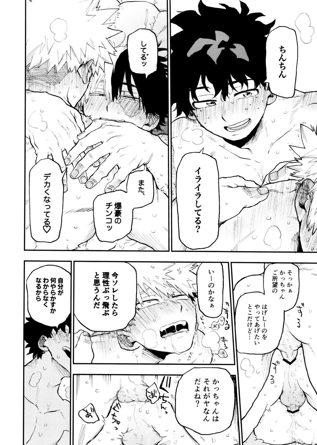 セフレな3人組【僕のヒーローアカデミア/勝デク】 page 52