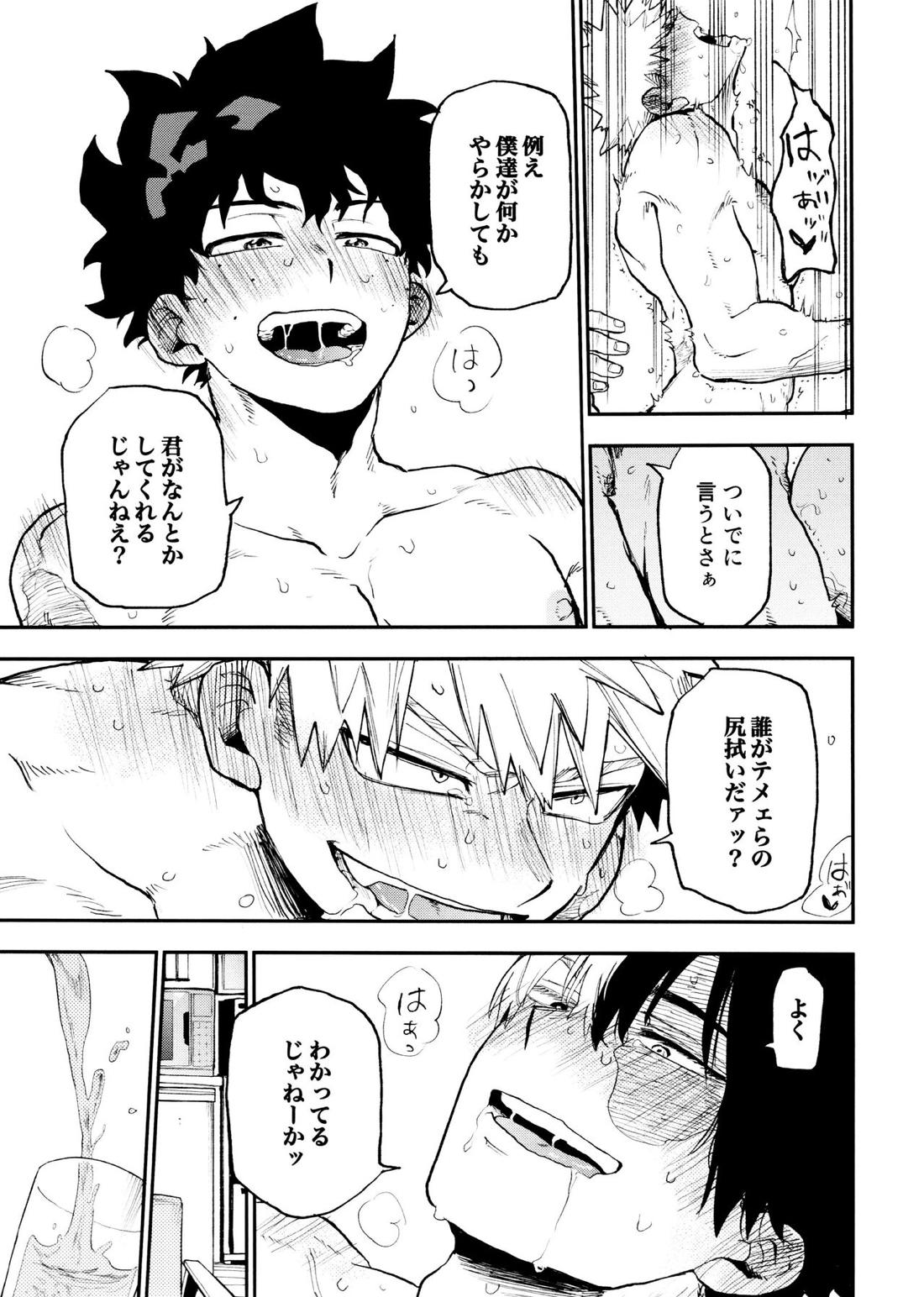 セフレな3人組【僕のヒーローアカデミア/勝デク】 page 55