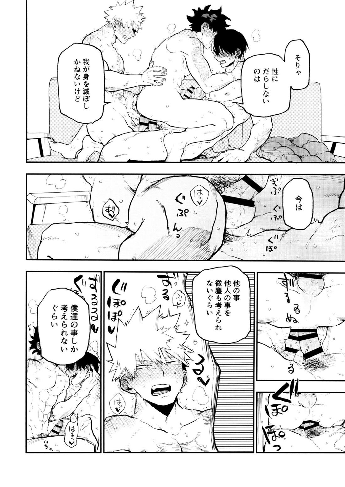 セフレな3人組【僕のヒーローアカデミア/勝デク】 page 62