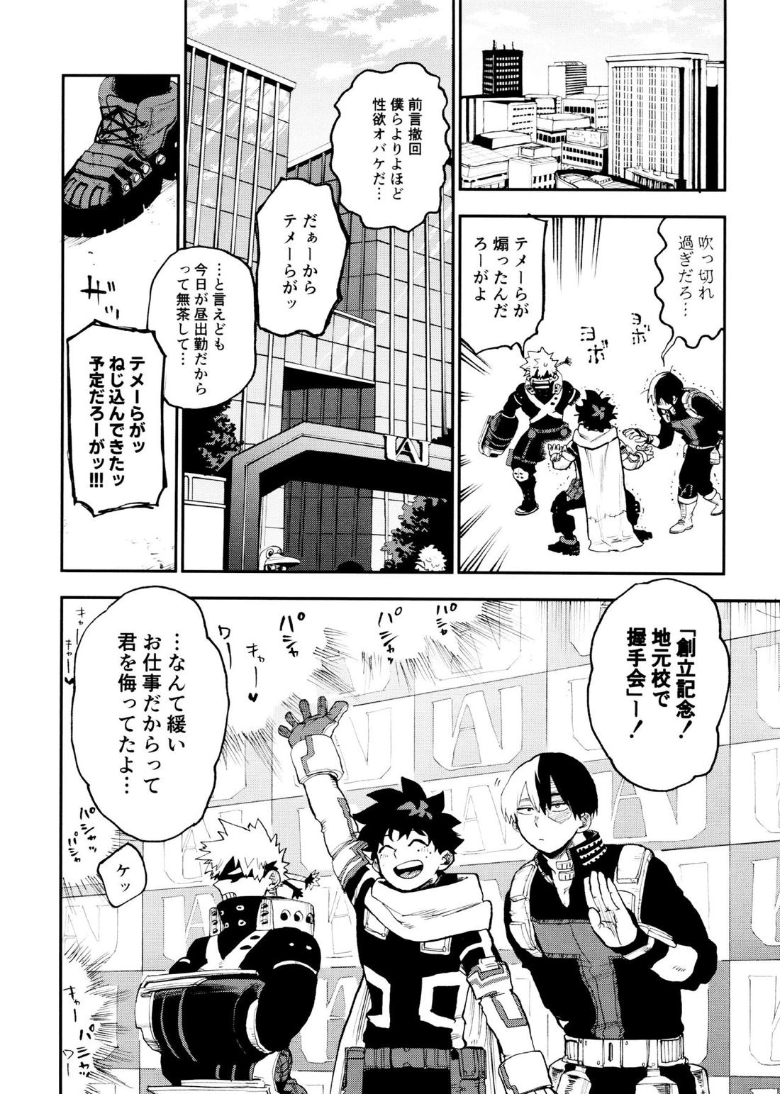 セフレな3人組【僕のヒーローアカデミア/勝デク】 page 66