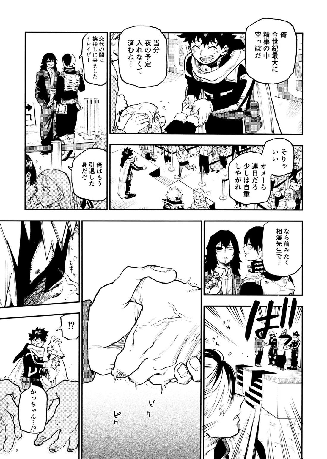 セフレな3人組【僕のヒーローアカデミア/勝デク】 page 67