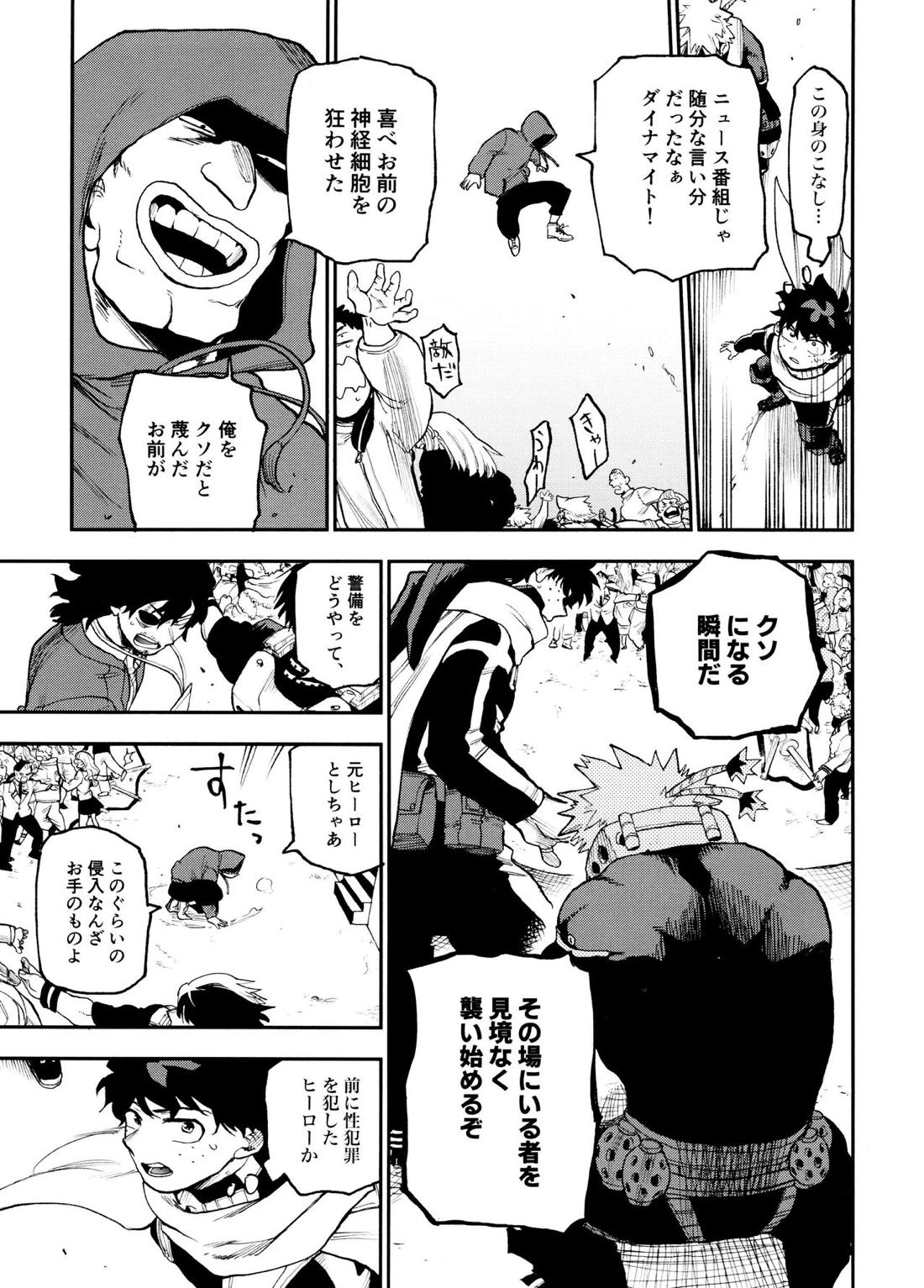 セフレな3人組【僕のヒーローアカデミア/勝デク】 page 69