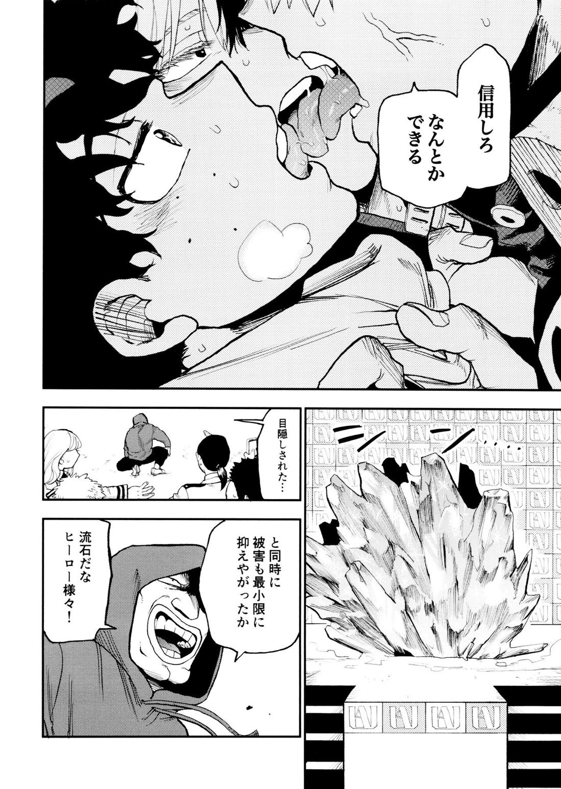 セフレな3人組【僕のヒーローアカデミア/勝デク】 page 72