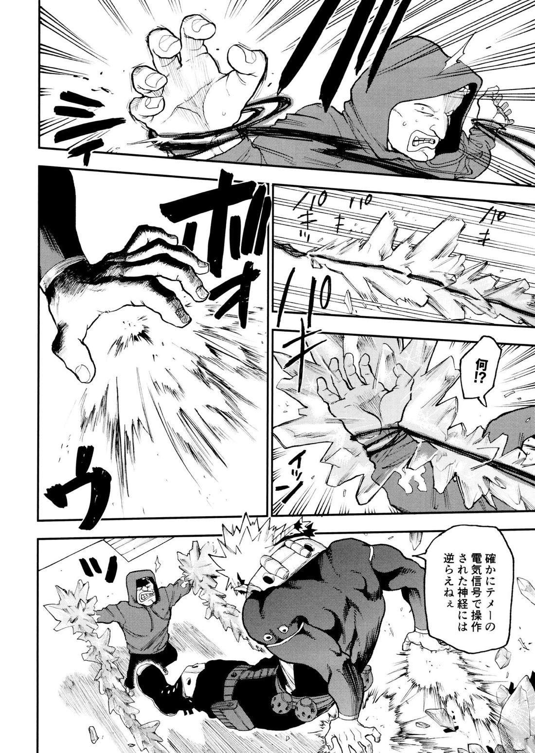 セフレな3人組【僕のヒーローアカデミア/勝デク】 page 74