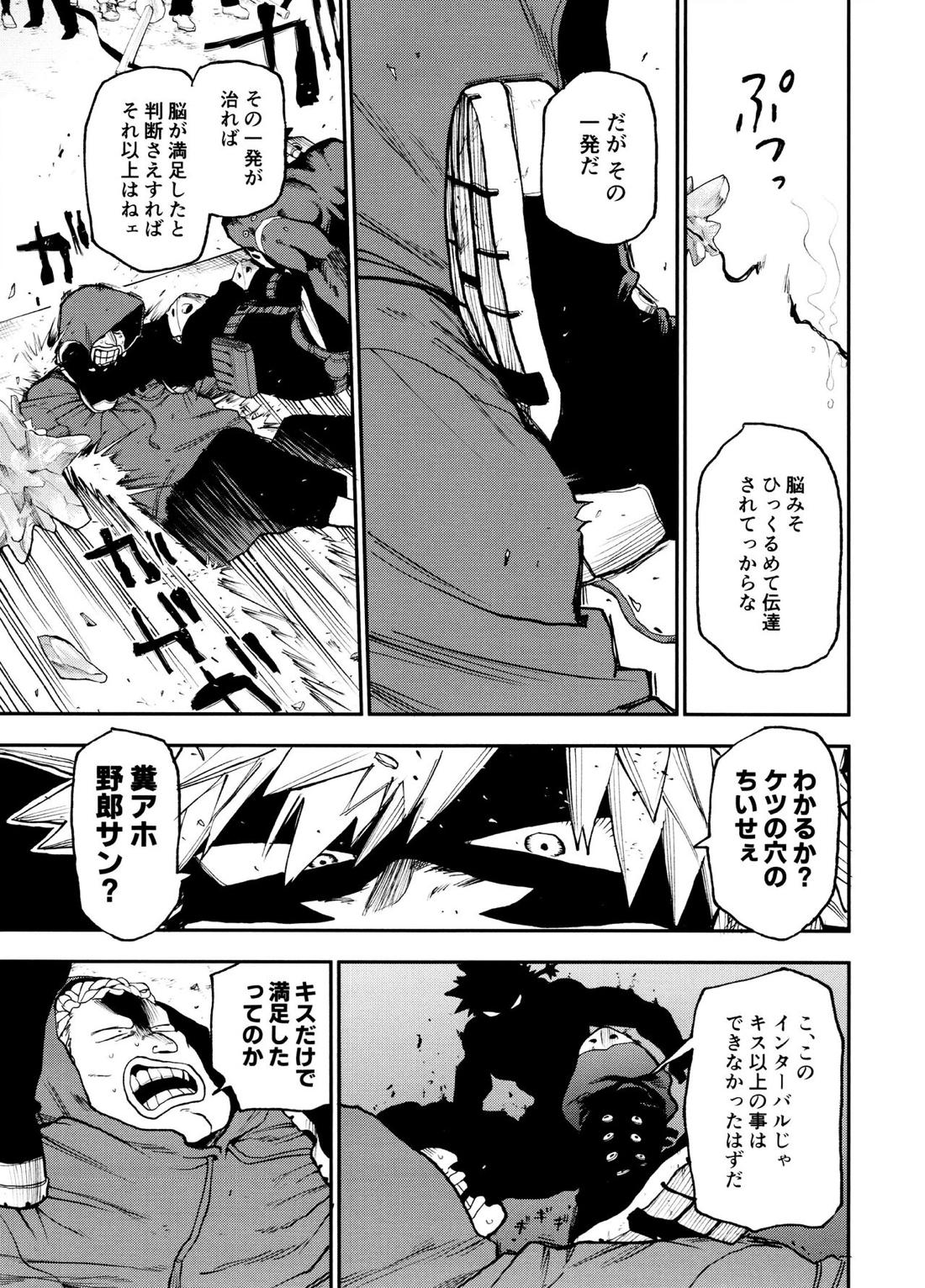 セフレな3人組【僕のヒーローアカデミア/勝デク】 page 75