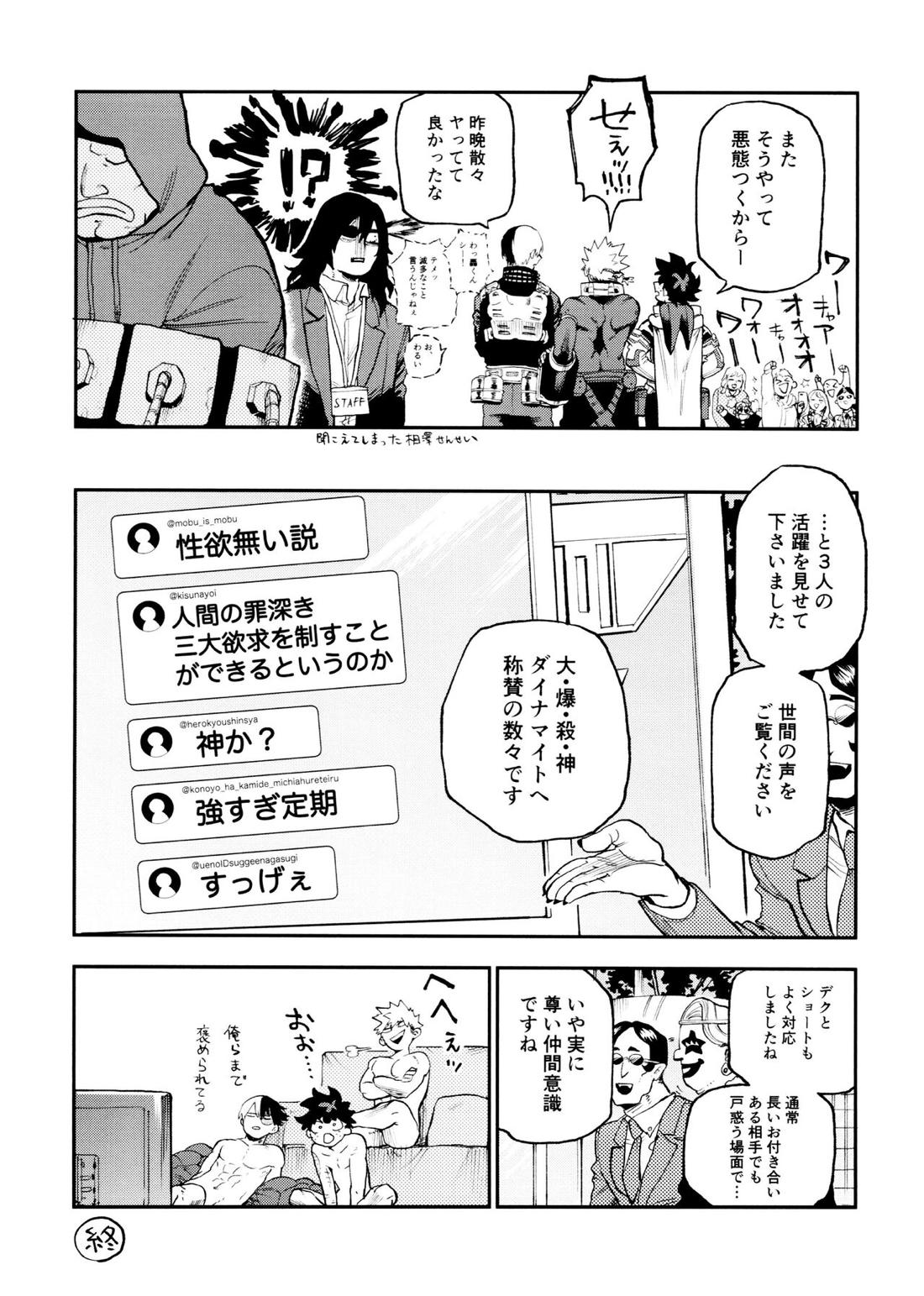セフレな3人組【僕のヒーローアカデミア/勝デク】 page 78