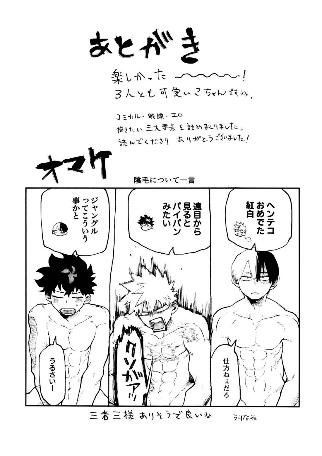 セフレな3人組【僕のヒーローアカデミア/勝デク】 page 79