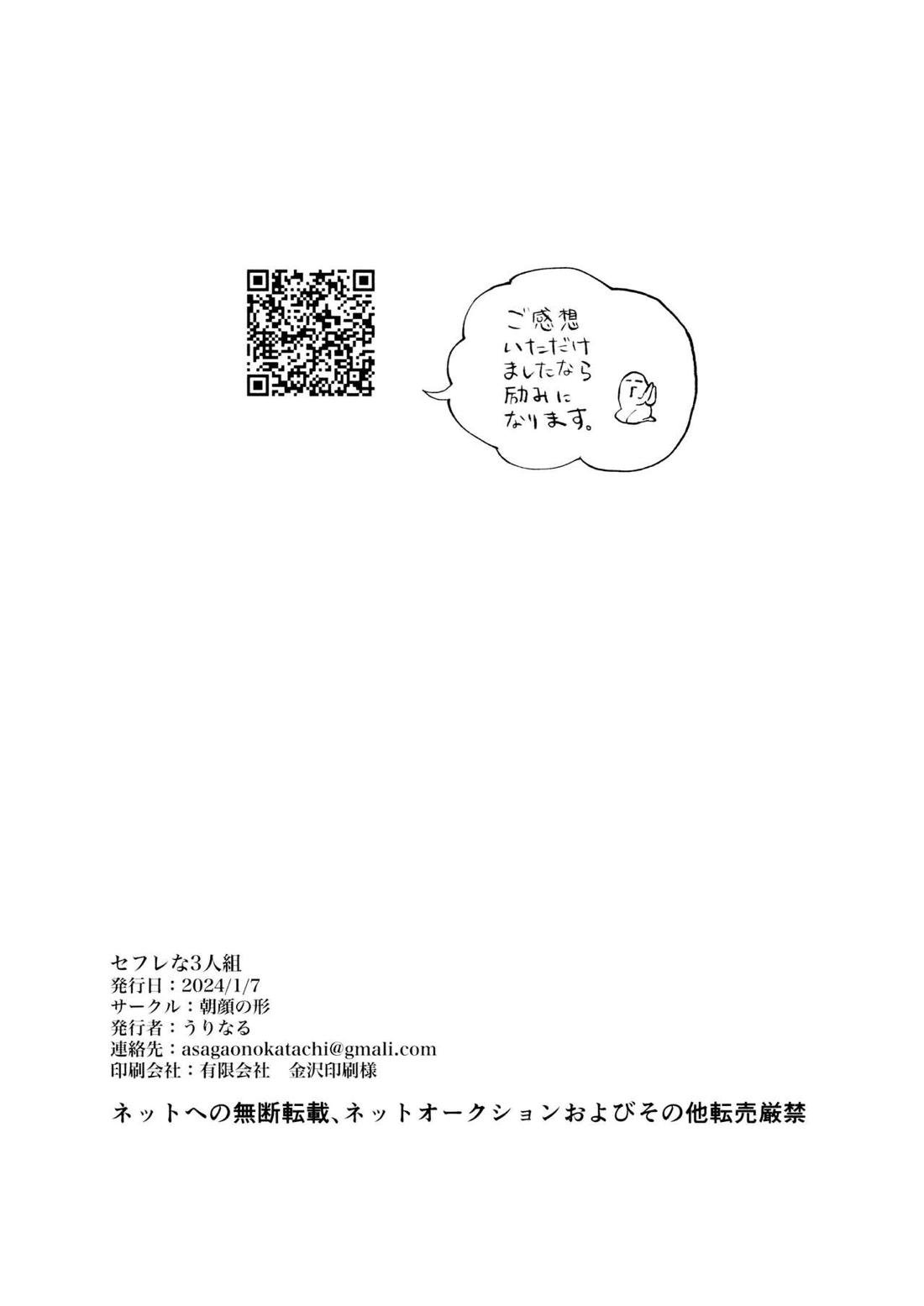 セフレな3人組【僕のヒーローアカデミア/勝デク】 page 80