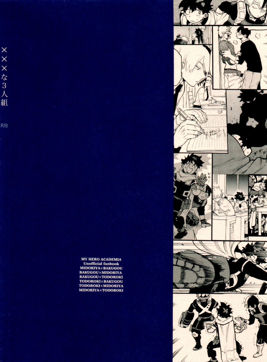 セフレな3人組【僕のヒーローアカデミア/勝デク】 page 82