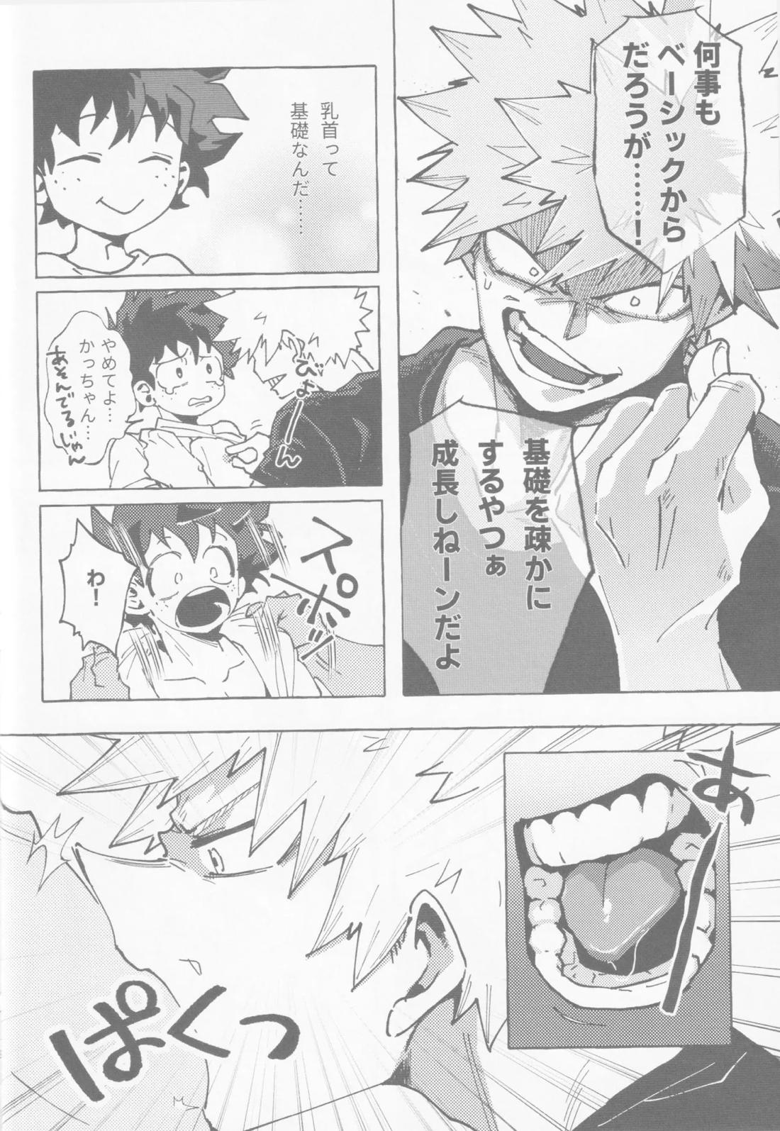恋のステップ 1.2.3【僕のヒーローアカデミア/勝デク】 page 17