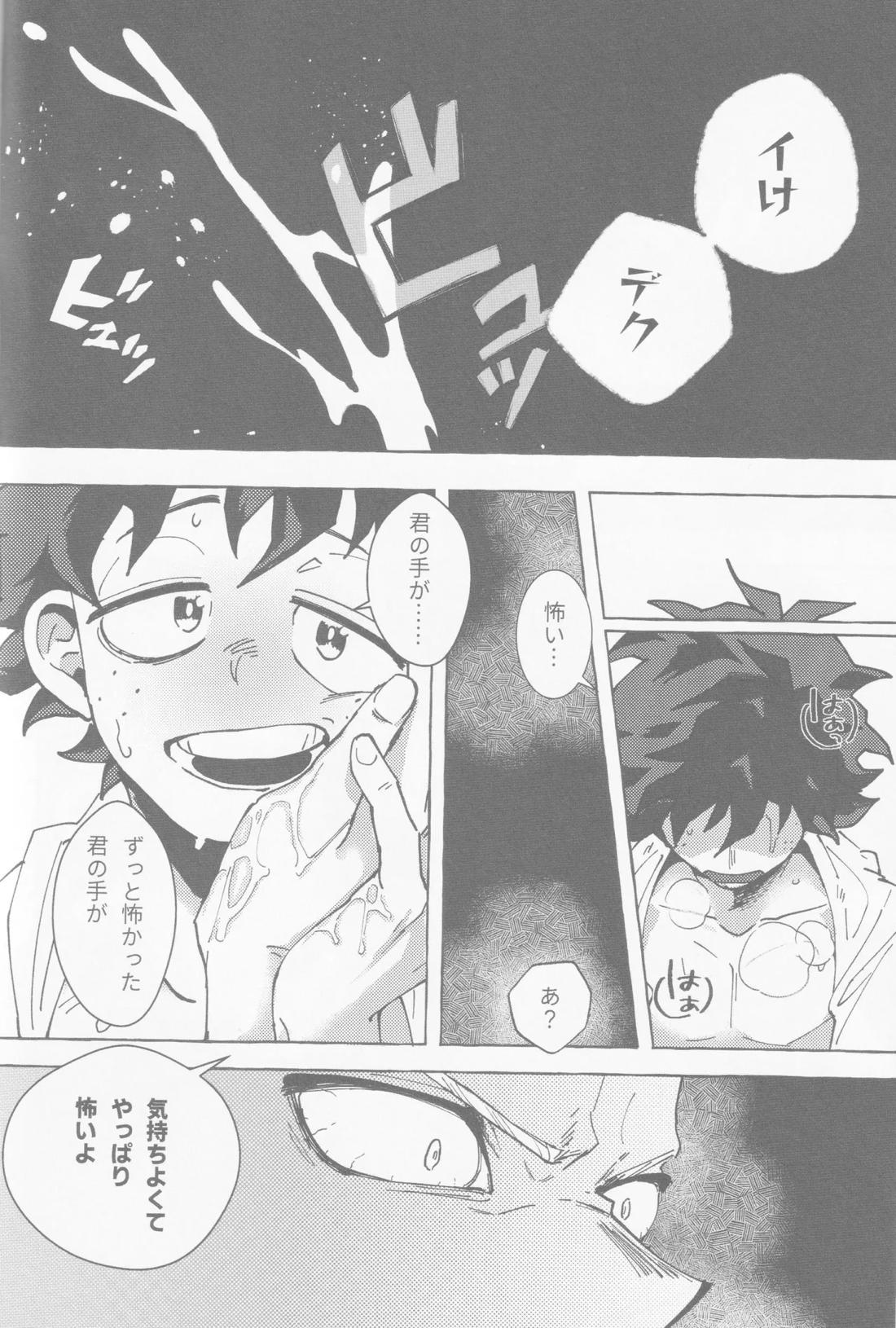 恋のステップ 1.2.3【僕のヒーローアカデミア/勝デク】 page 25