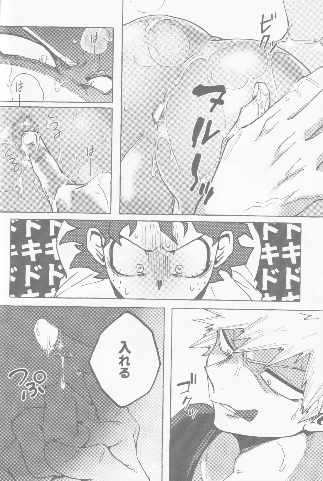 恋のステップ 1.2.3【僕のヒーローアカデミア/勝デク】 page 27