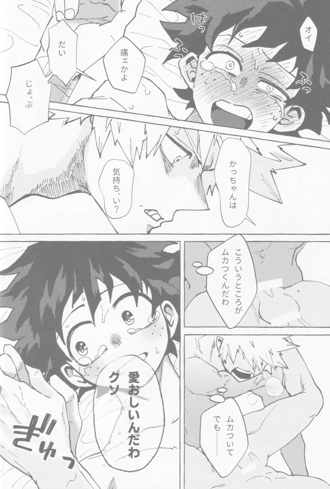 恋のステップ 1.2.3【僕のヒーローアカデミア/勝デク】 page 40