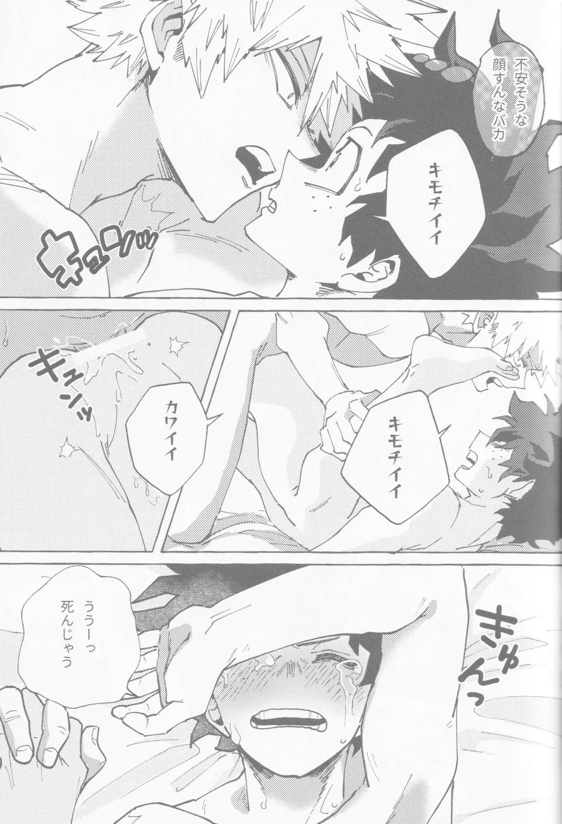 恋のステップ 1.2.3【僕のヒーローアカデミア/勝デク】 page 41