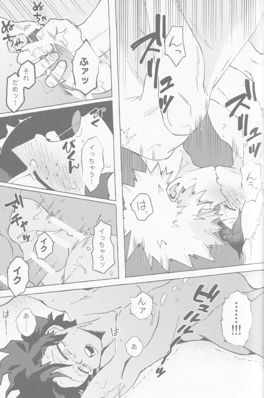 恋のステップ 1.2.3【僕のヒーローアカデミア/勝デク】 page 45