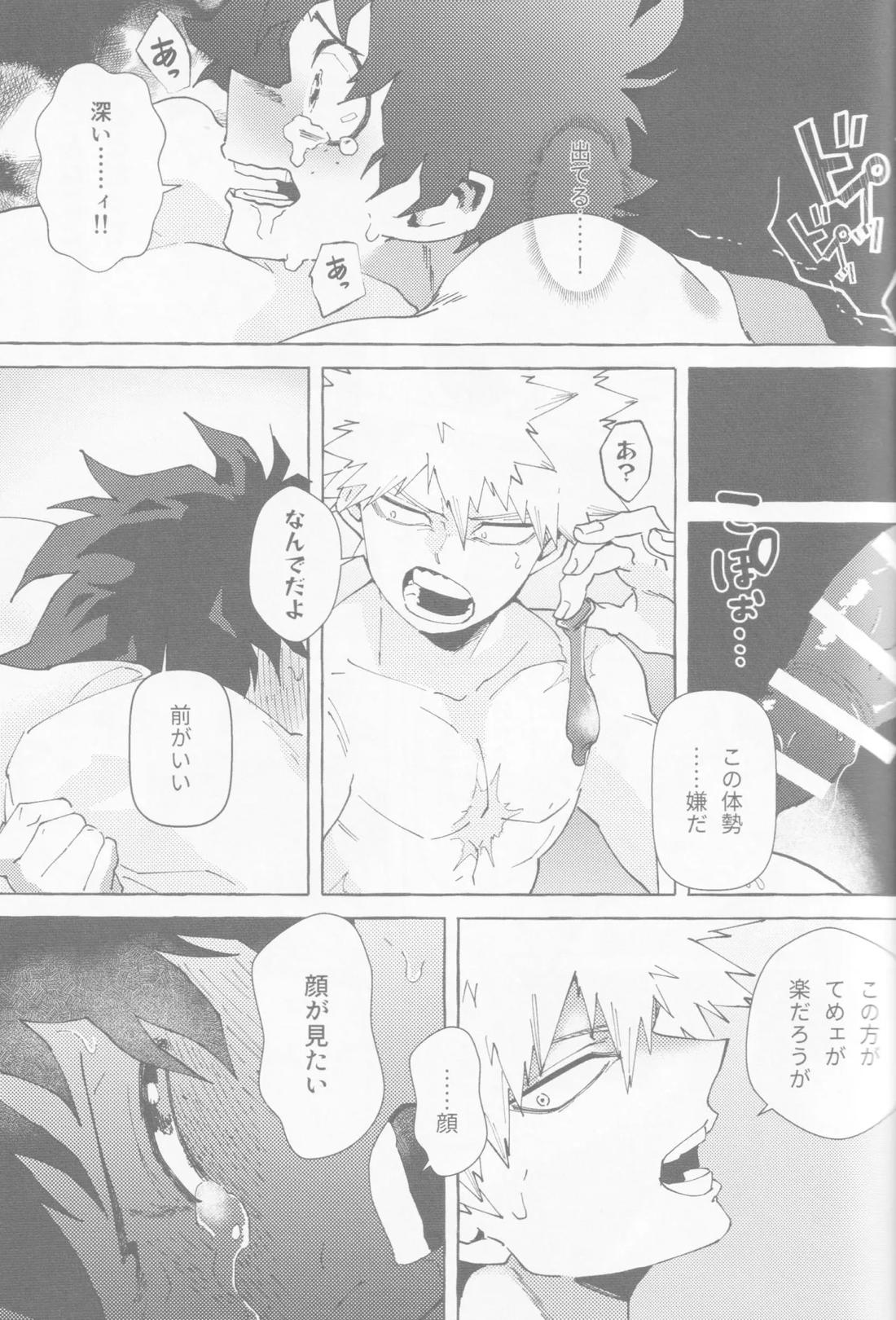 恋のステップ 1.2.3【僕のヒーローアカデミア/勝デク】 page 49