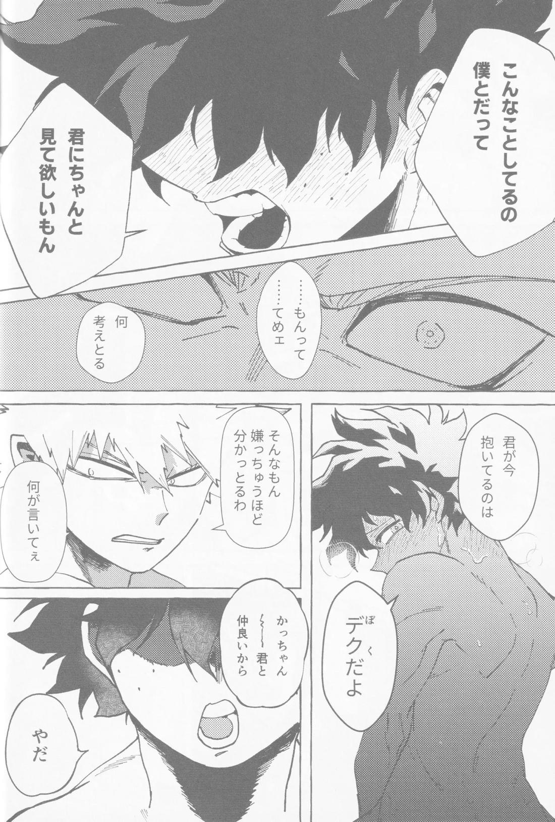 恋のステップ 1.2.3【僕のヒーローアカデミア/勝デク】 page 50