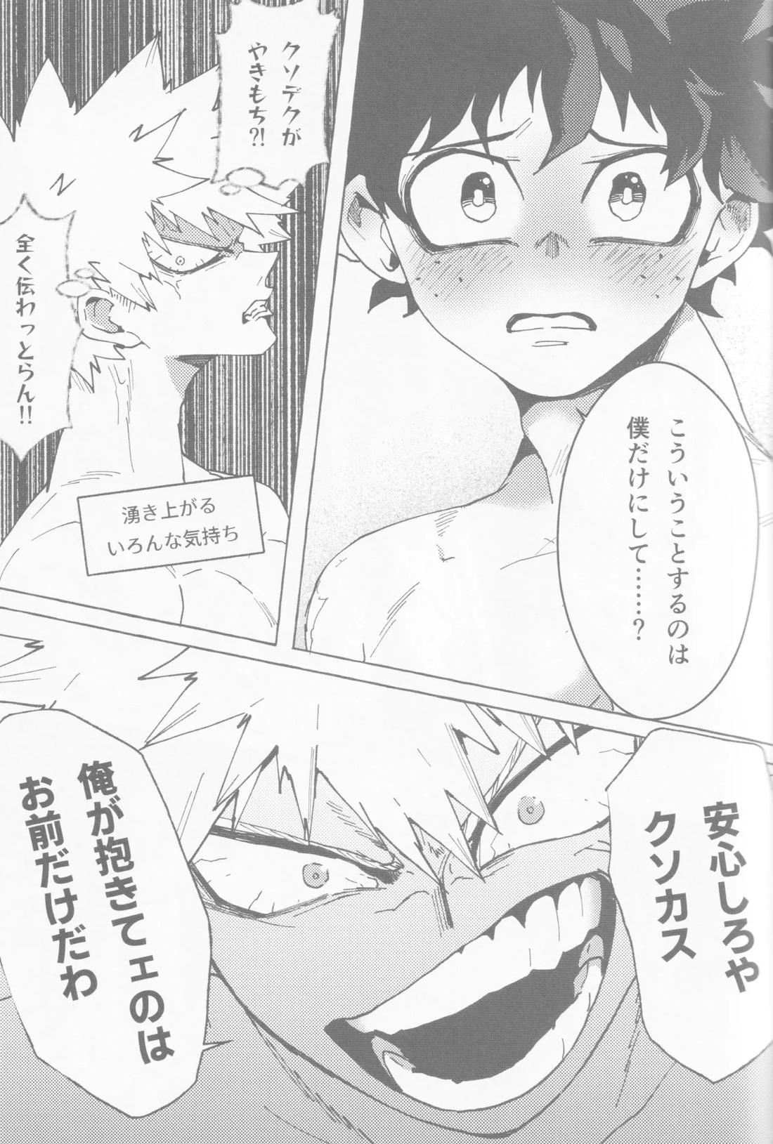 恋のステップ 1.2.3【僕のヒーローアカデミア/勝デク】 page 51