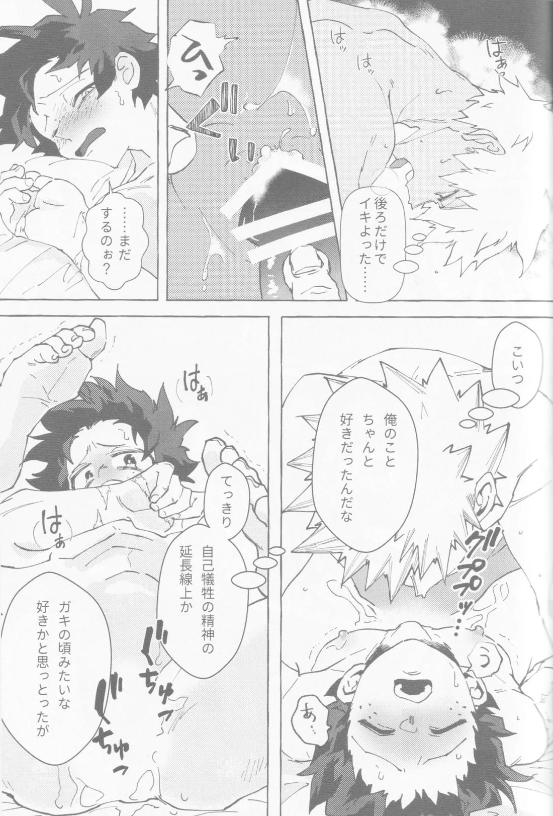 恋のステップ 1.2.3【僕のヒーローアカデミア/勝デク】 page 57