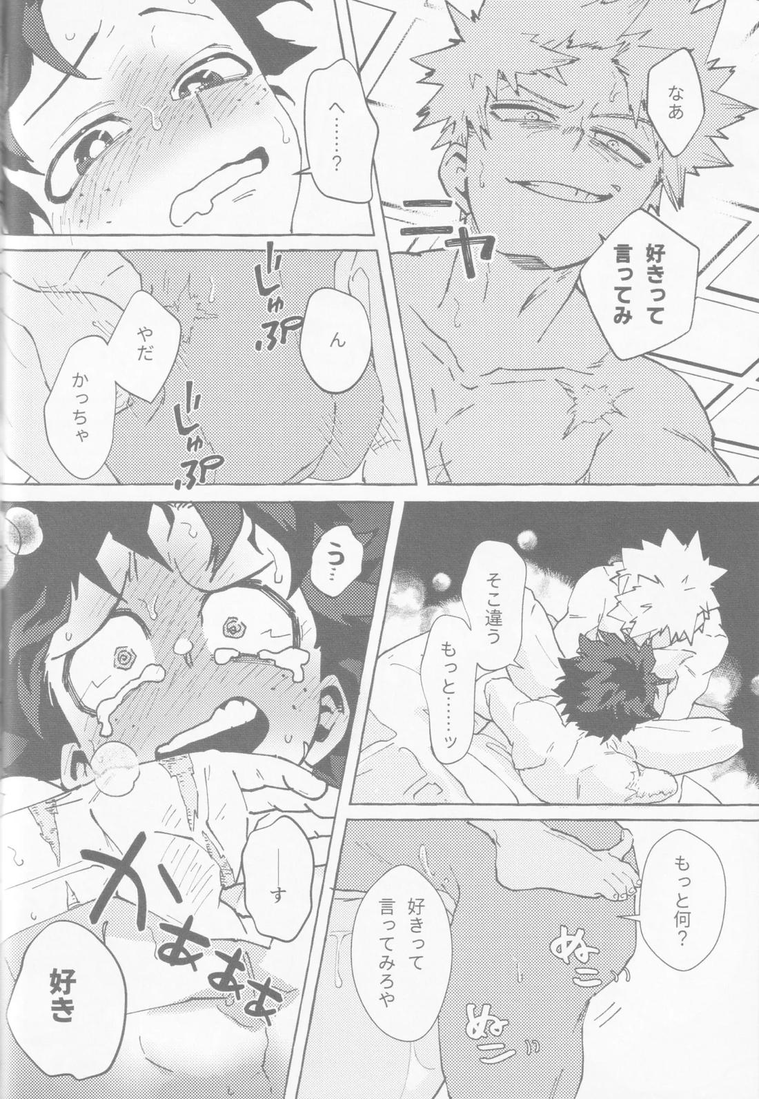 恋のステップ 1.2.3【僕のヒーローアカデミア/勝デク】 page 58