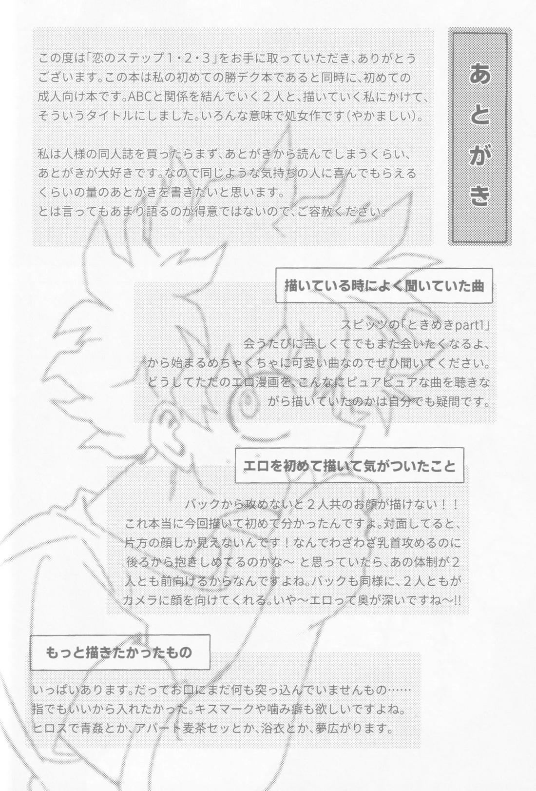 恋のステップ 1.2.3【僕のヒーローアカデミア/勝デク】 page 64