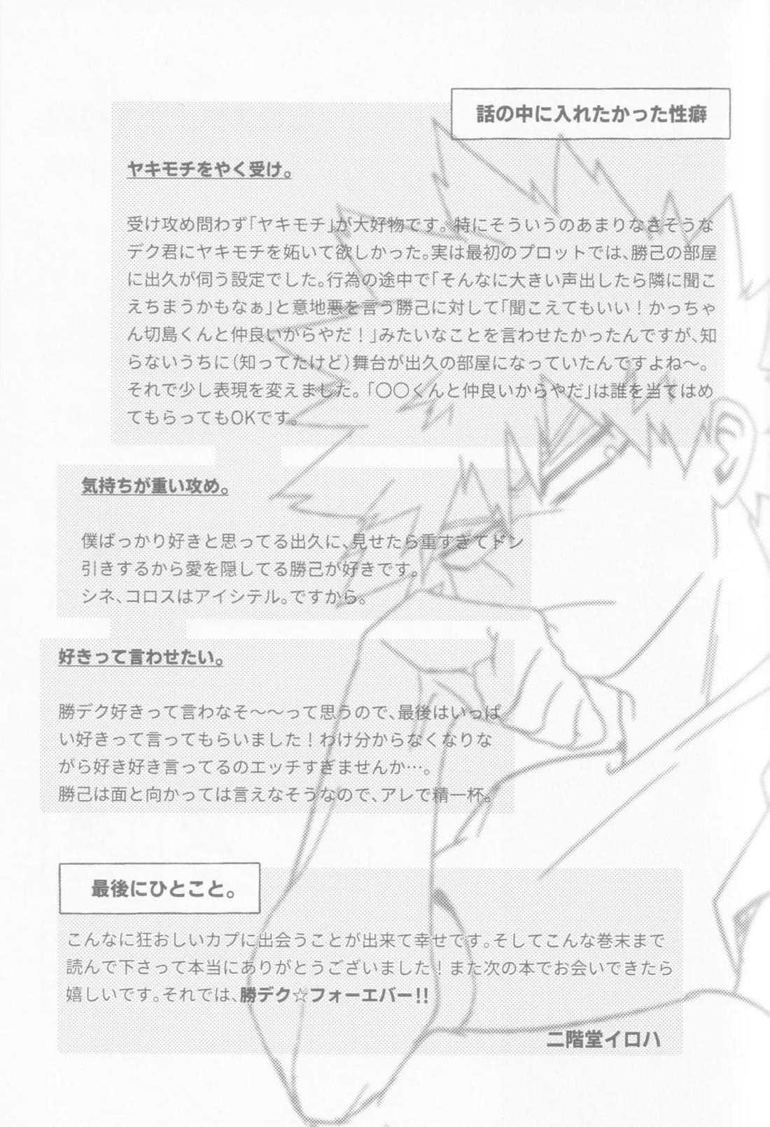 恋のステップ 1.2.3【僕のヒーローアカデミア/勝デク】 page 65
