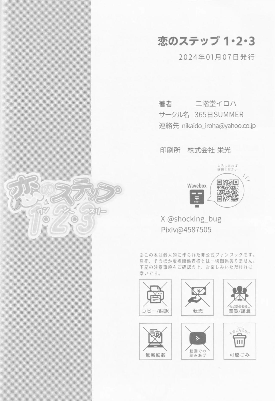 恋のステップ 1.2.3【僕のヒーローアカデミア/勝デク】 page 66