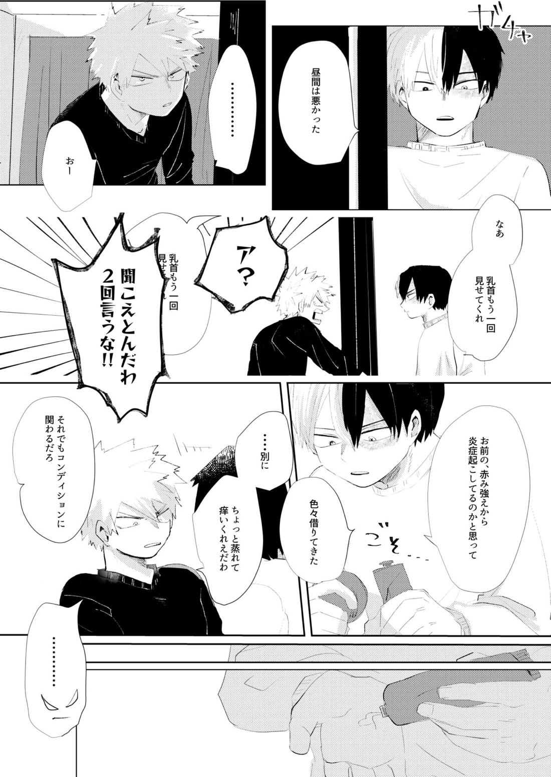 きみに近づく方法【僕のヒーローアカデミア/轟爆】 page 11