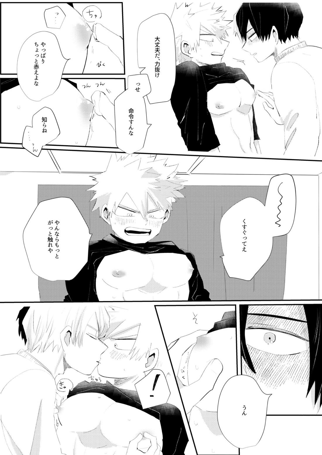 きみに近づく方法【僕のヒーローアカデミア/轟爆】 page 12