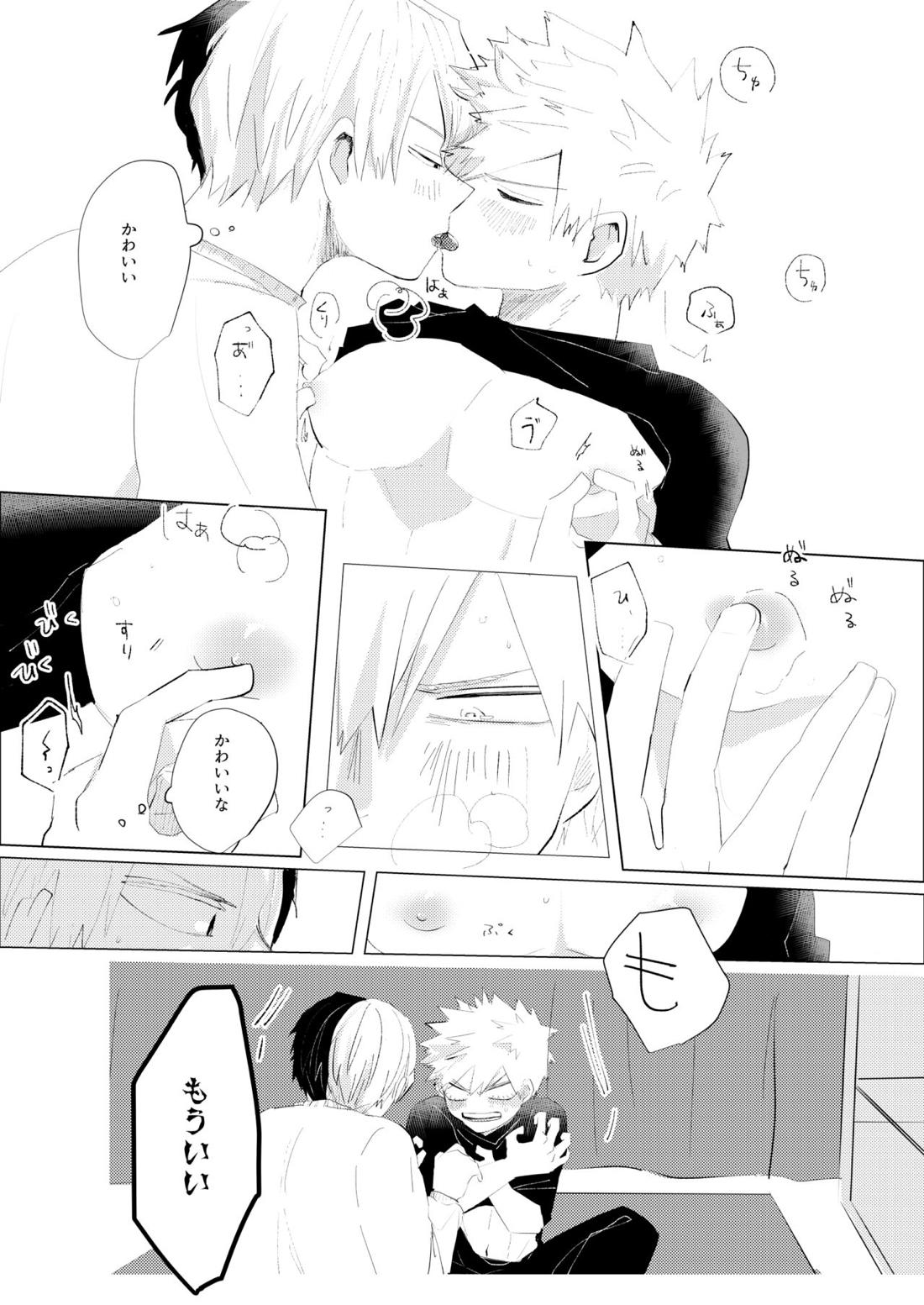 きみに近づく方法【僕のヒーローアカデミア/轟爆】 page 13