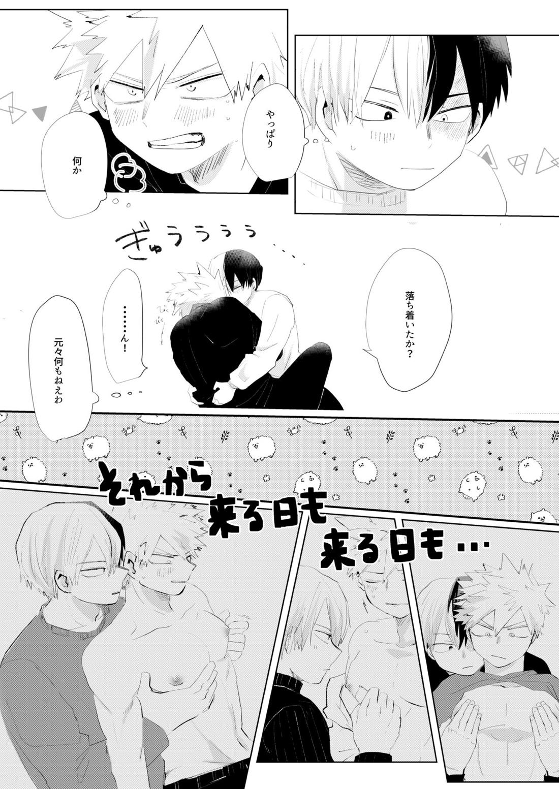 きみに近づく方法【僕のヒーローアカデミア/轟爆】 page 14