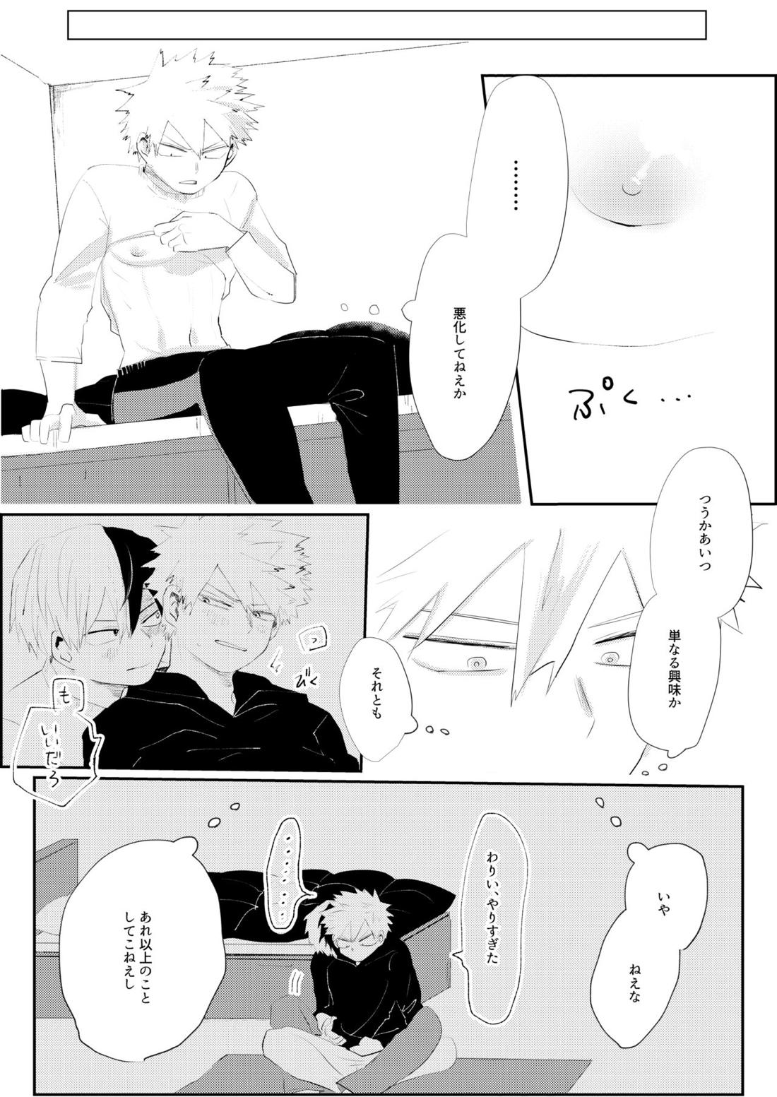きみに近づく方法【僕のヒーローアカデミア/轟爆】 page 15