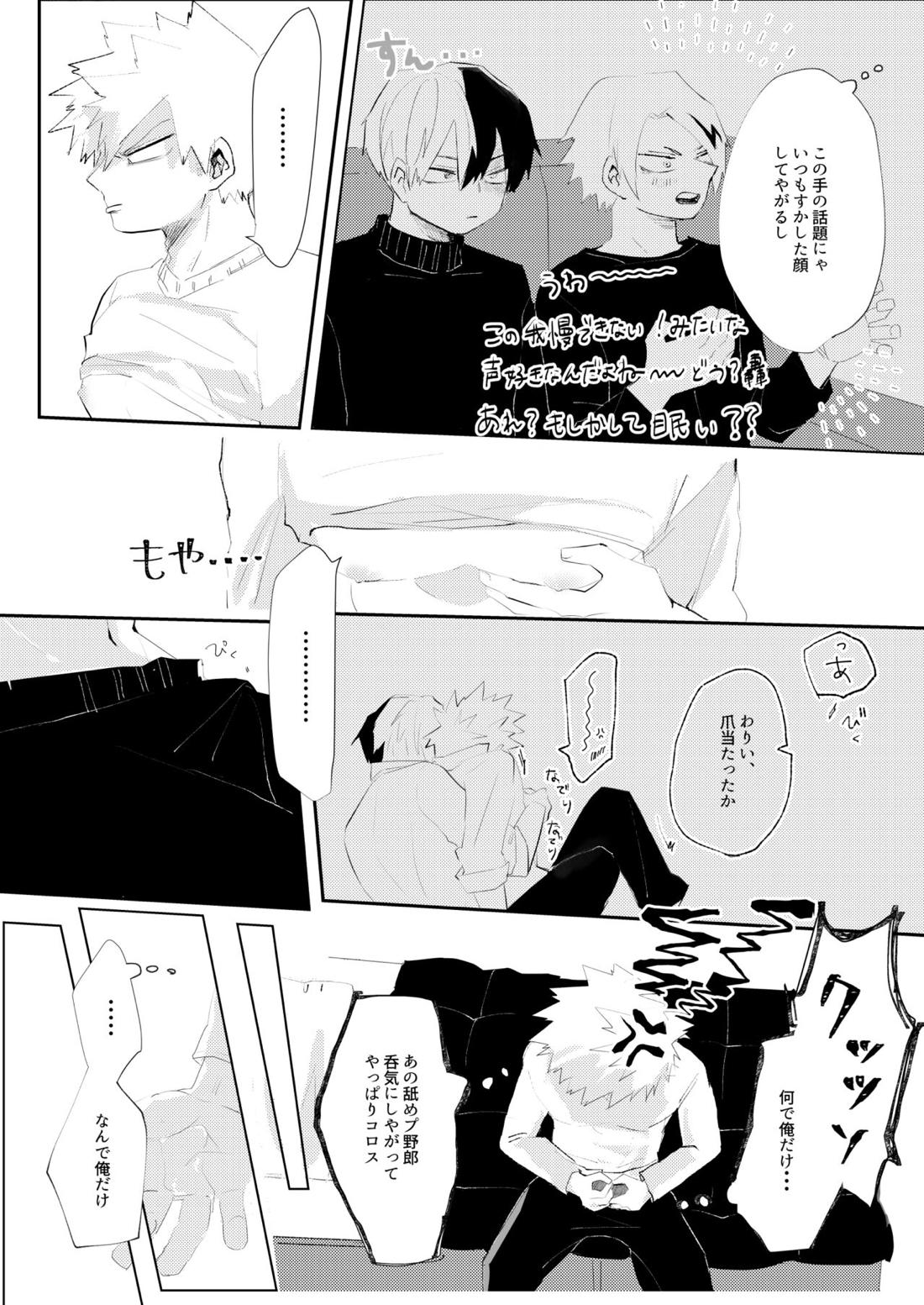 きみに近づく方法【僕のヒーローアカデミア/轟爆】 page 16