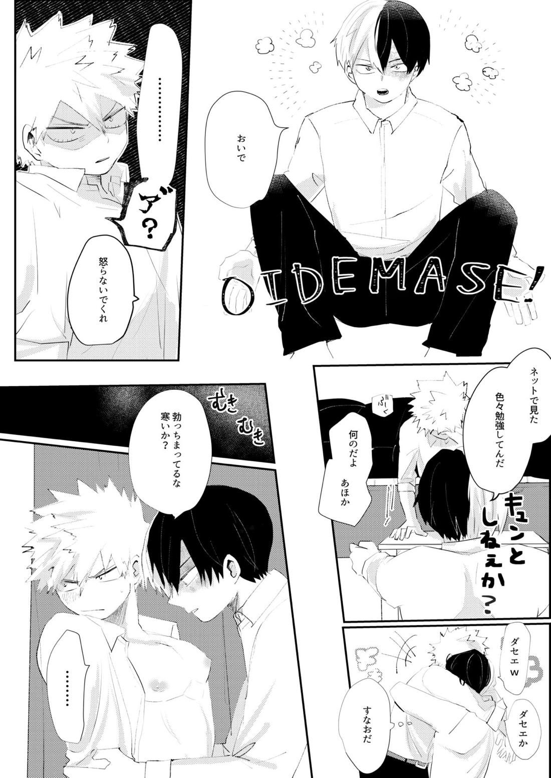 きみに近づく方法【僕のヒーローアカデミア/轟爆】 page 18