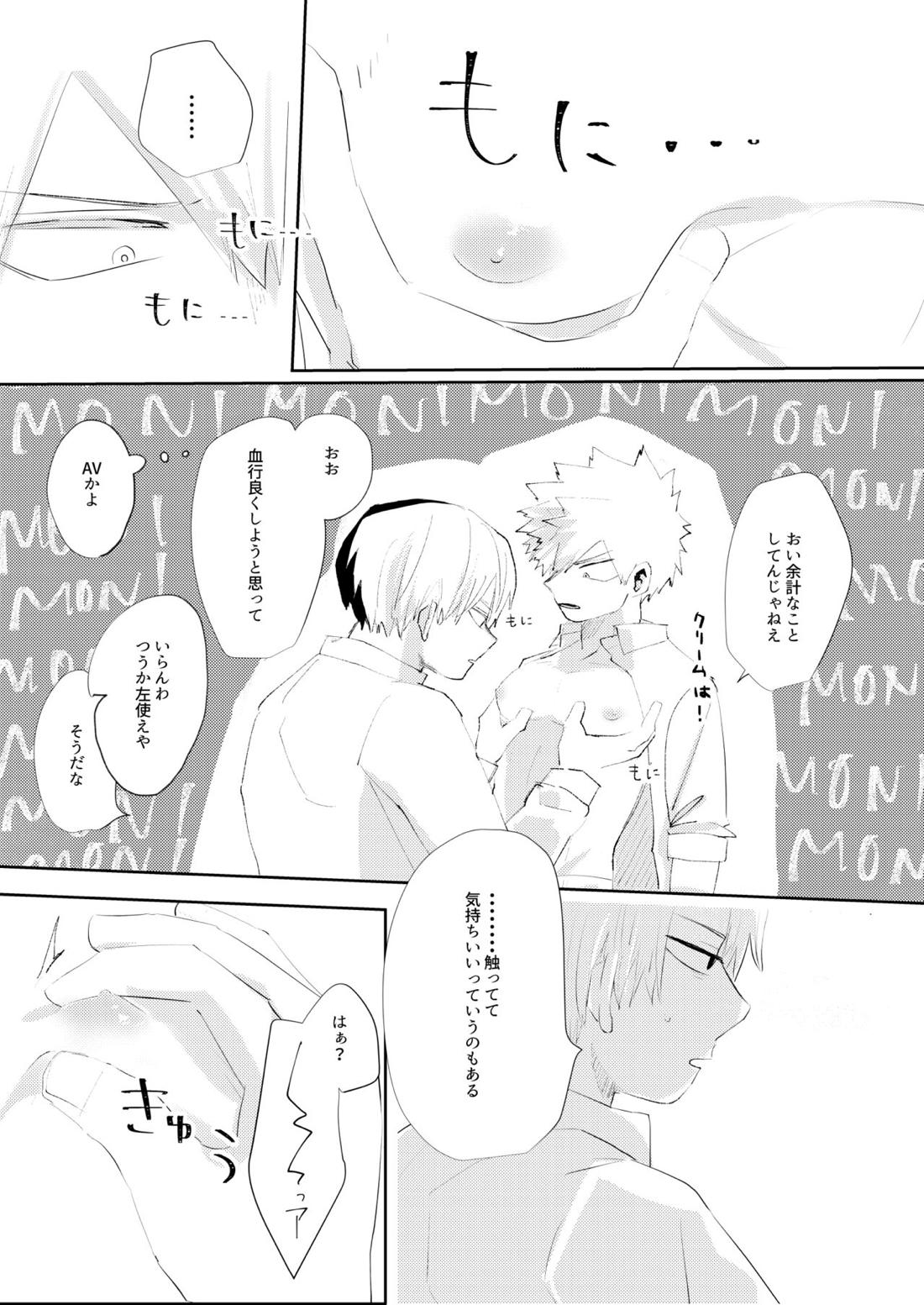 きみに近づく方法【僕のヒーローアカデミア/轟爆】 page 19