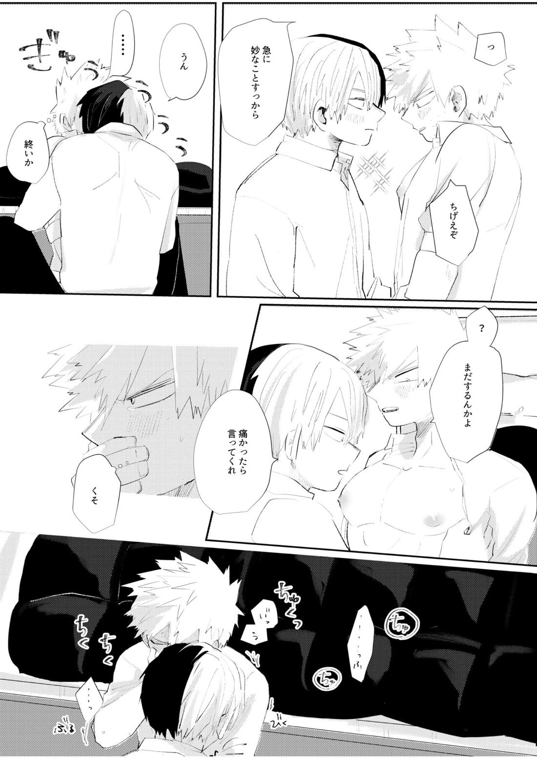 きみに近づく方法【僕のヒーローアカデミア/轟爆】 page 21