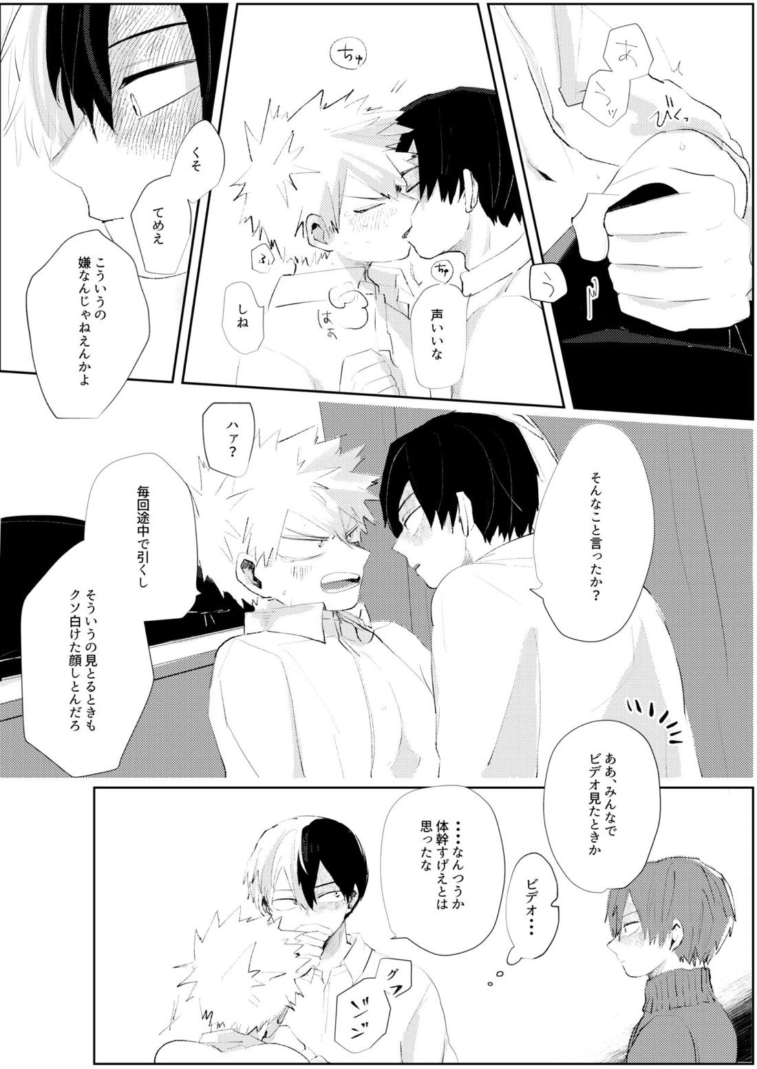 きみに近づく方法【僕のヒーローアカデミア/轟爆】 page 23