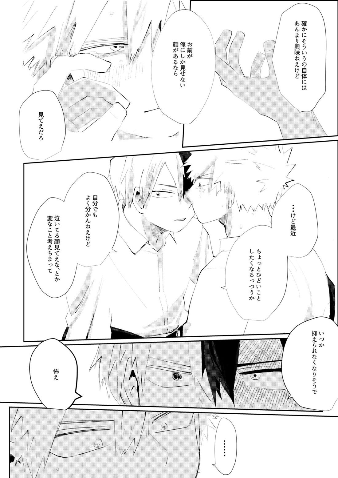 きみに近づく方法【僕のヒーローアカデミア/轟爆】 page 24