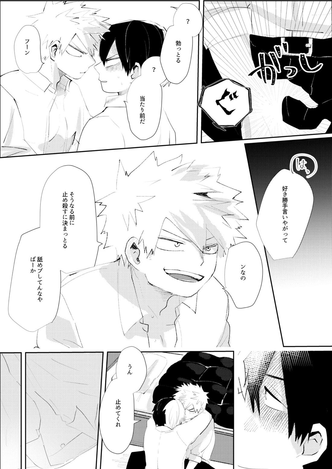 きみに近づく方法【僕のヒーローアカデミア/轟爆】 page 25